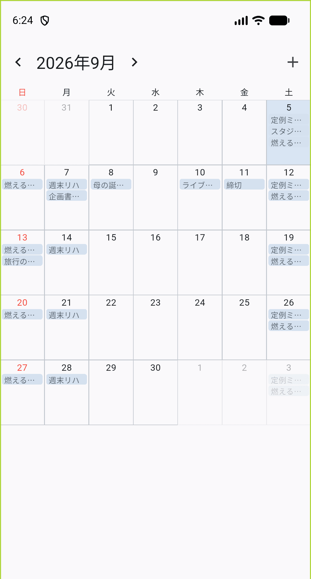 月表示のカレンダー画面
