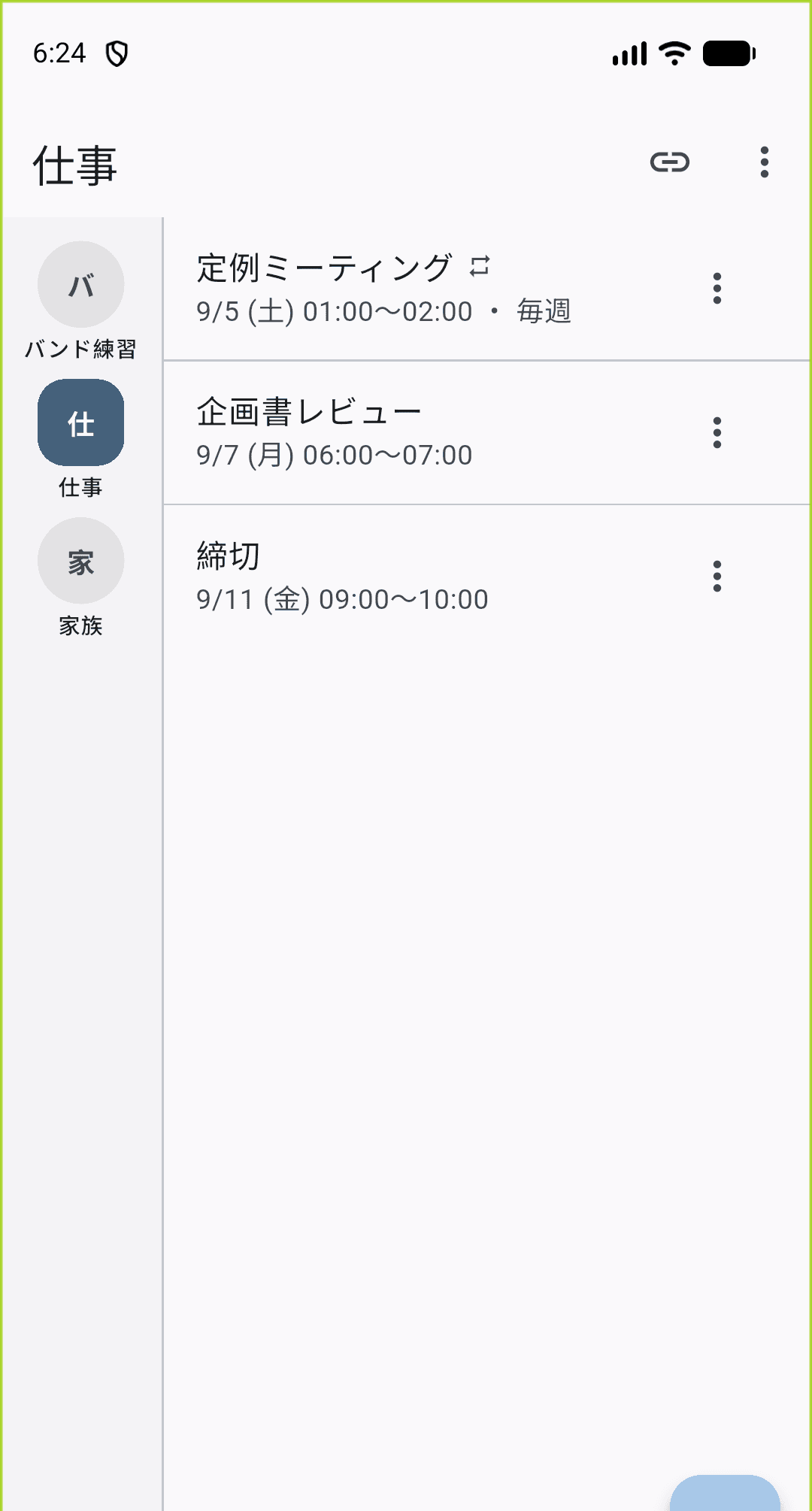 チャンネルごとに予定が並ぶ画面
